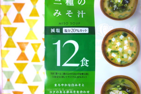 減塩タイプの即席みそ汁は塩分○○％カットという数字より栄養成分表をチェックしましょう！